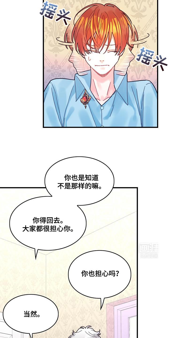 第128章：【第二季】减少的好感