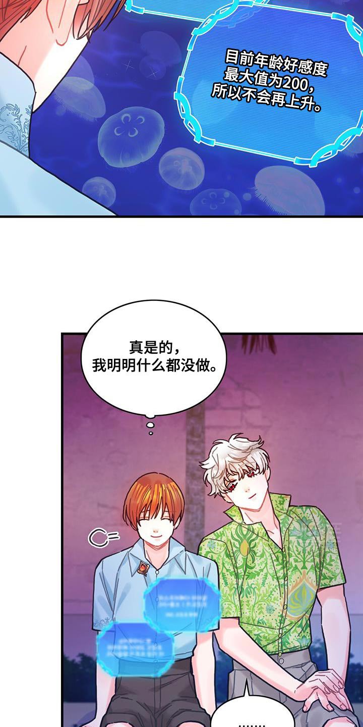 第128章：【第二季】减少的好感