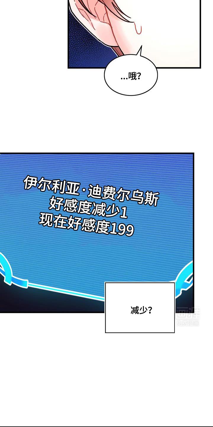 第128章：【第二季】减少的好感