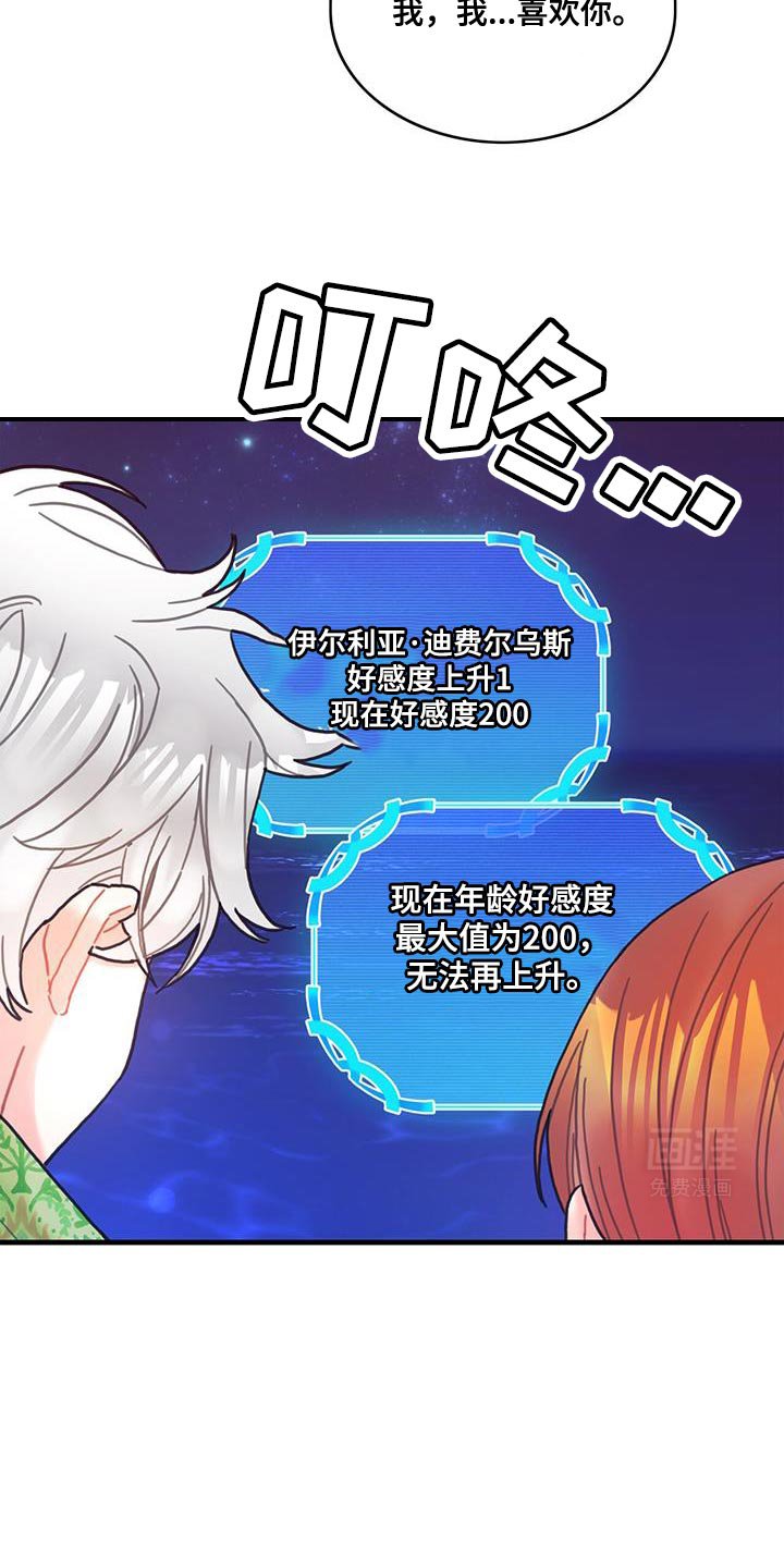 第129章：【第二季】为了爱我而生的