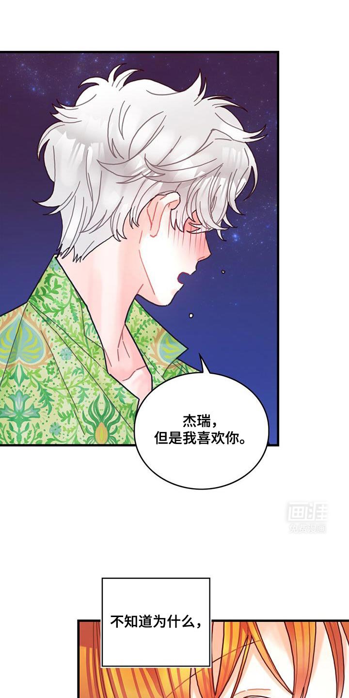 第129章：【第二季】为了爱我而生的