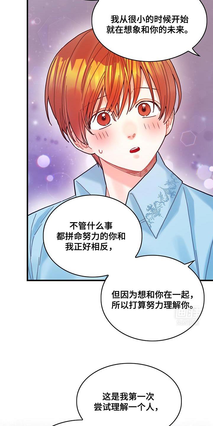 第129章：【第二季】为了爱我而生的