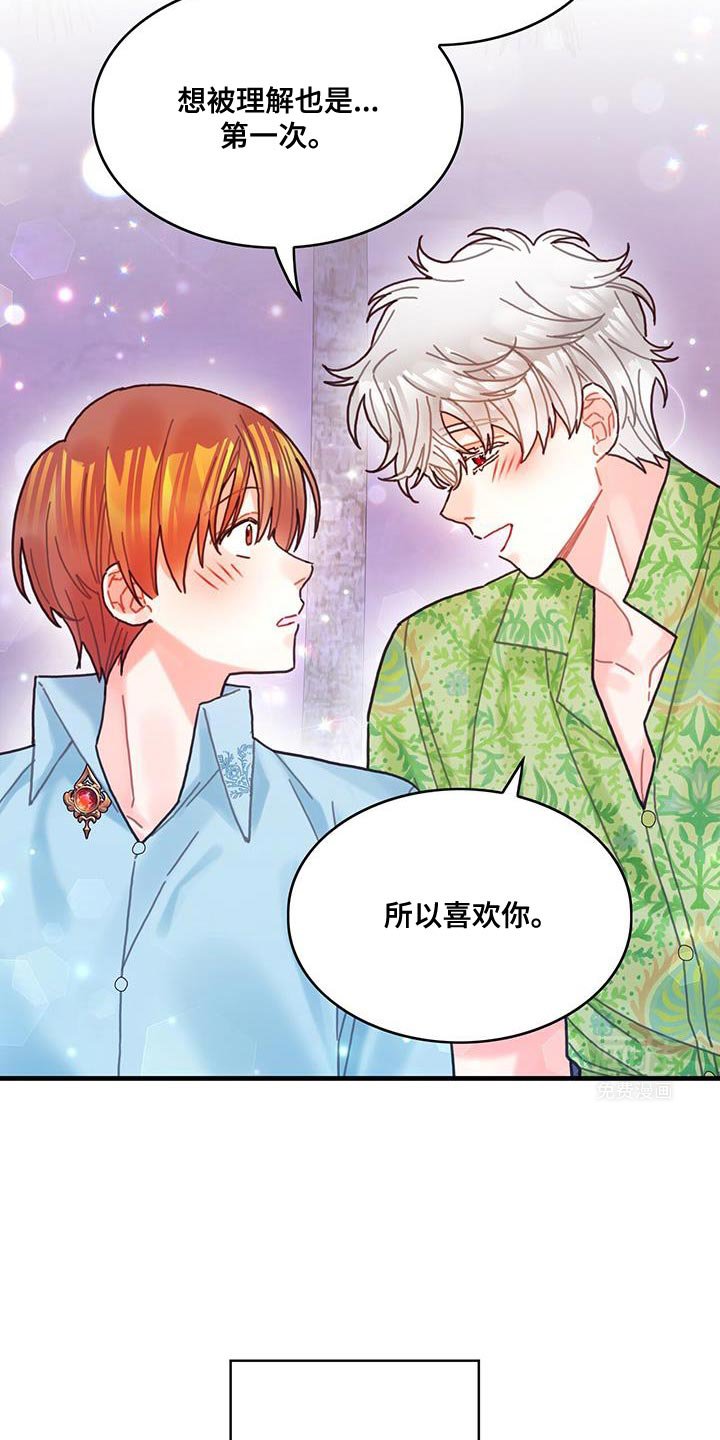 第129章：【第二季】为了爱我而生的
