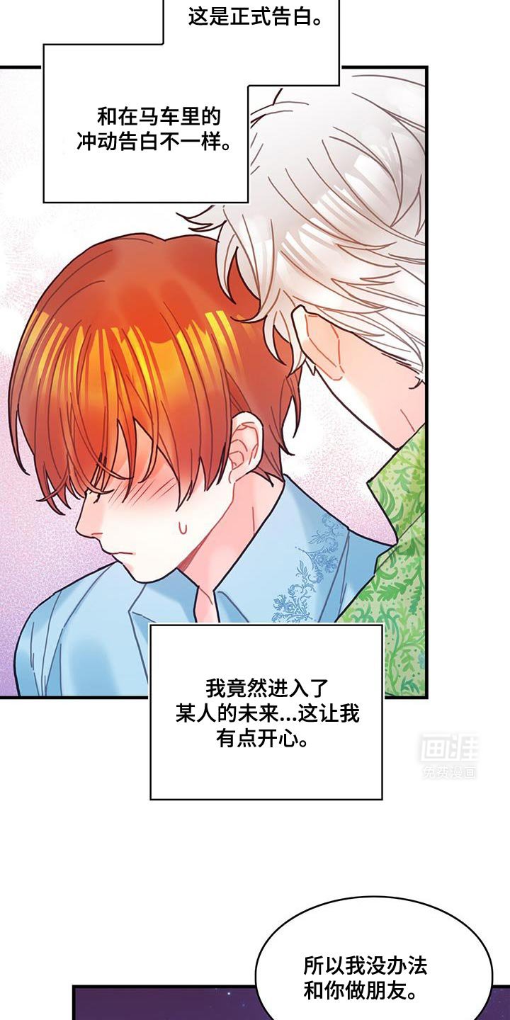 第129章：【第二季】为了爱我而生的