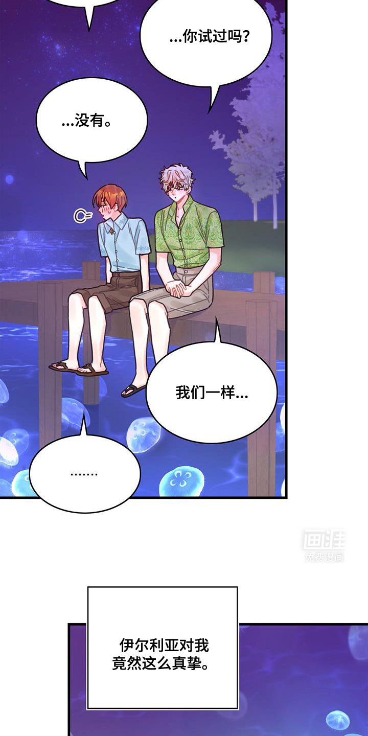 第129章：【第二季】为了爱我而生的