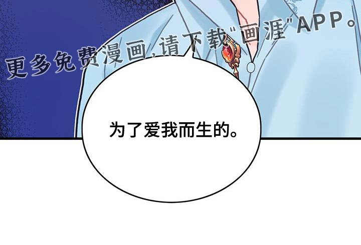 第129章：【第二季】为了爱我而生的