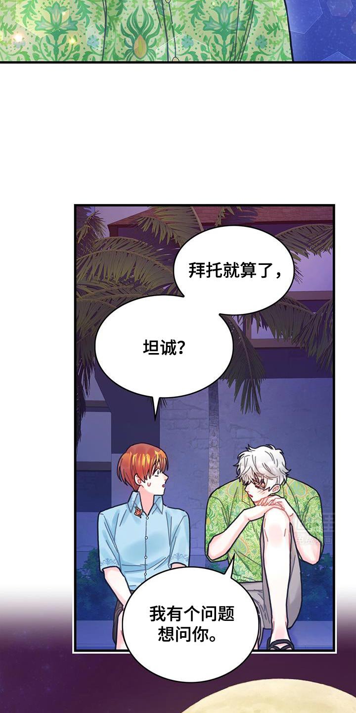 第131章：【第二季】又是真实的嘴