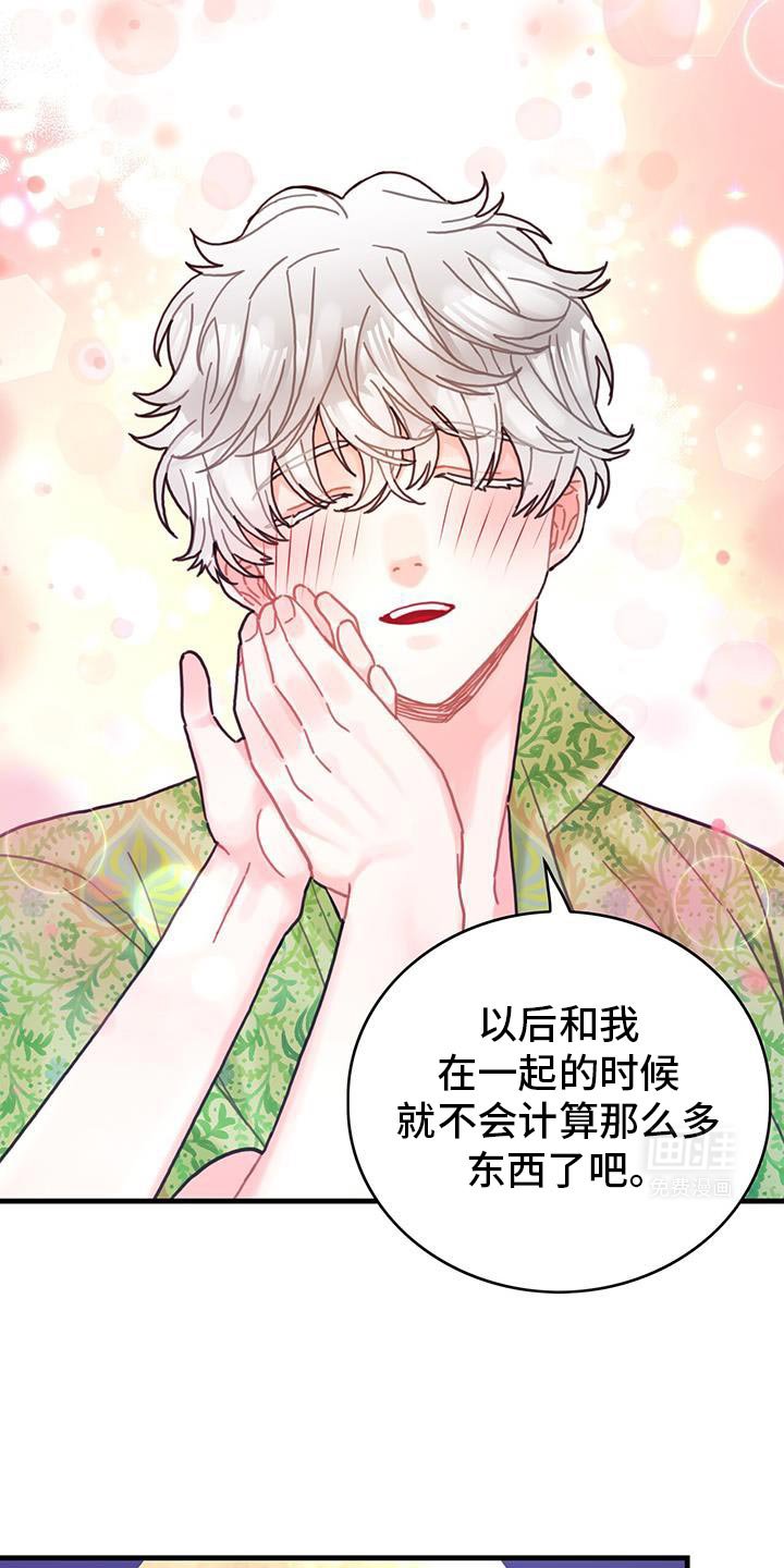第132章：【第二季】很幸福
