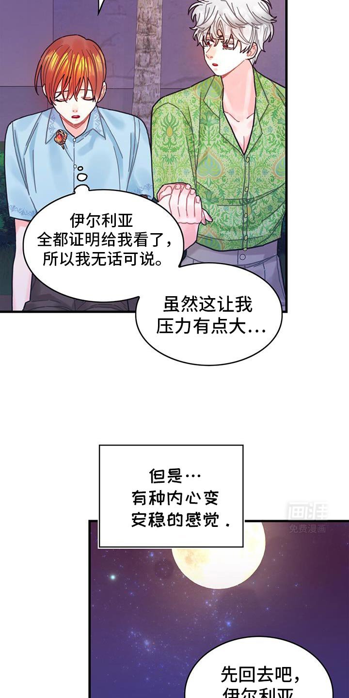 第132章：【第二季】很幸福