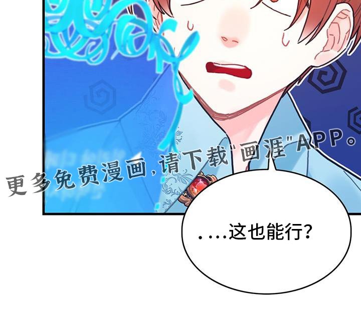 第133章：【第二季】这也能行