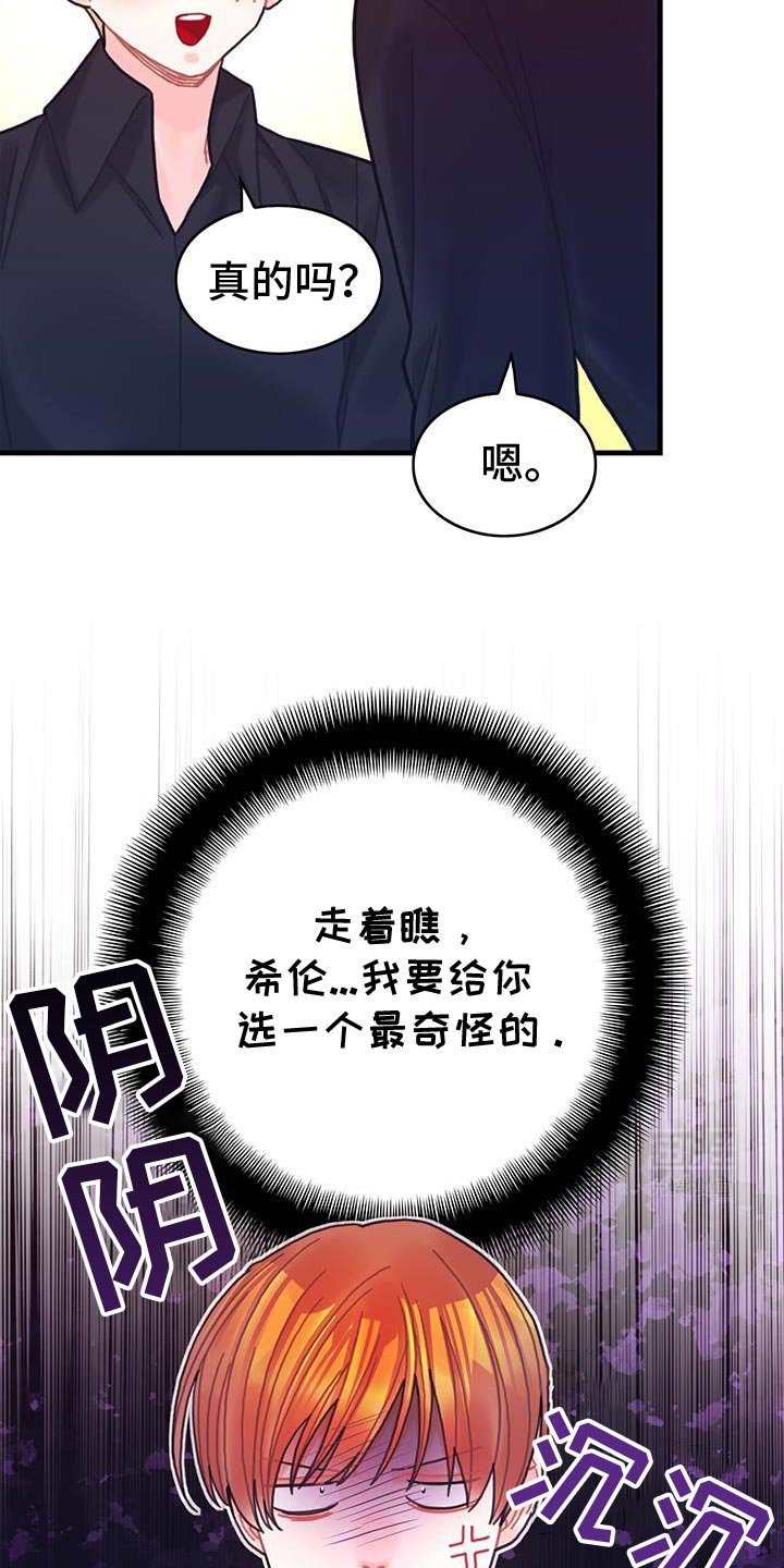 第135章：【第二季】爱情的秘药