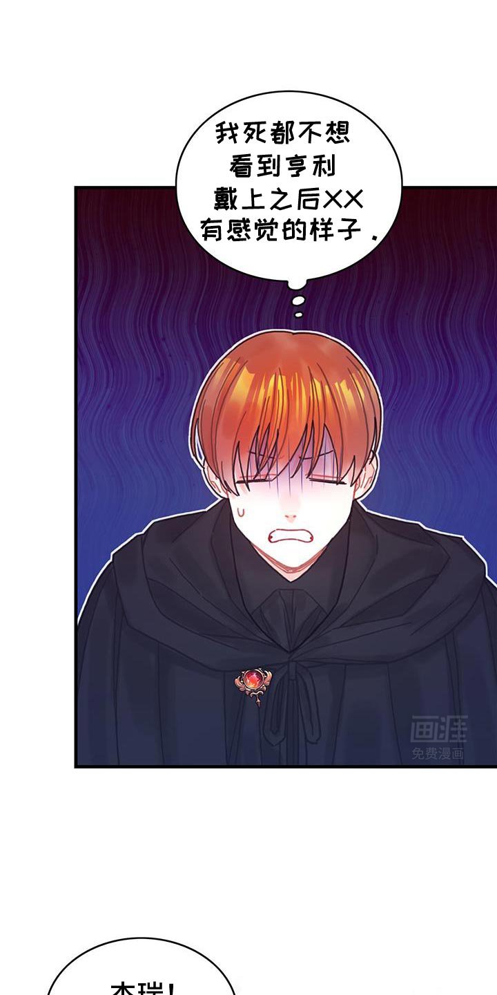 第135章：【第二季】爱情的秘药