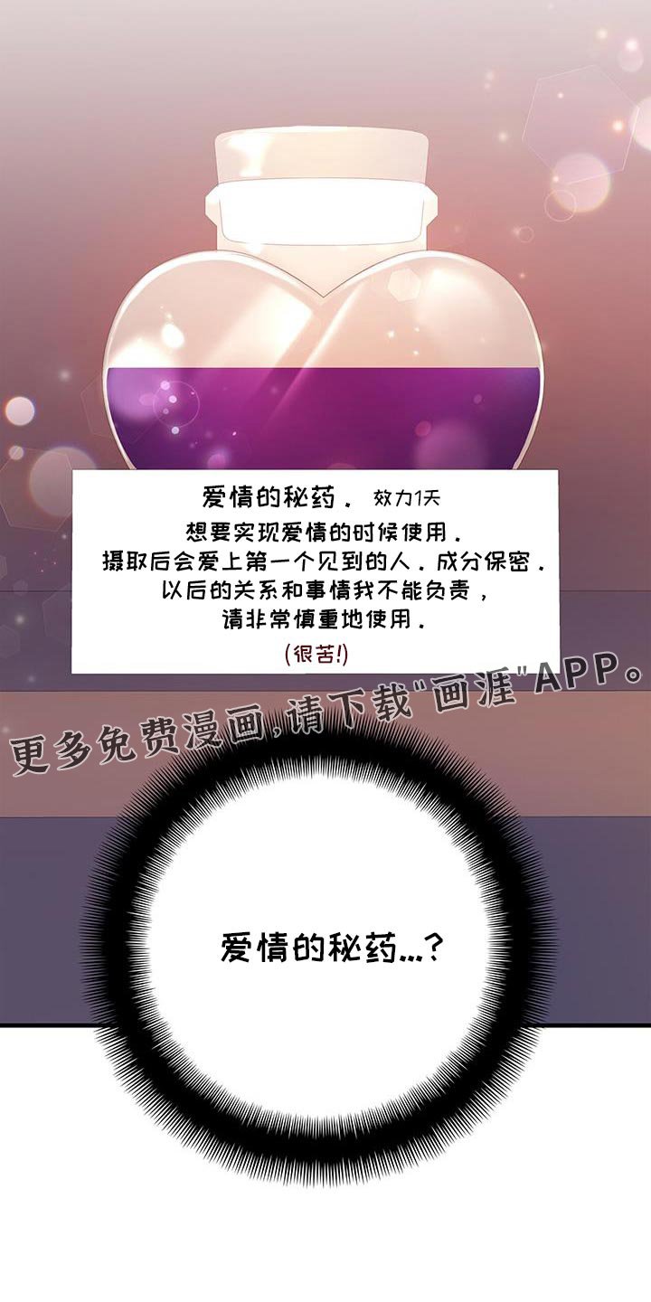 第135章：【第二季】爱情的秘药