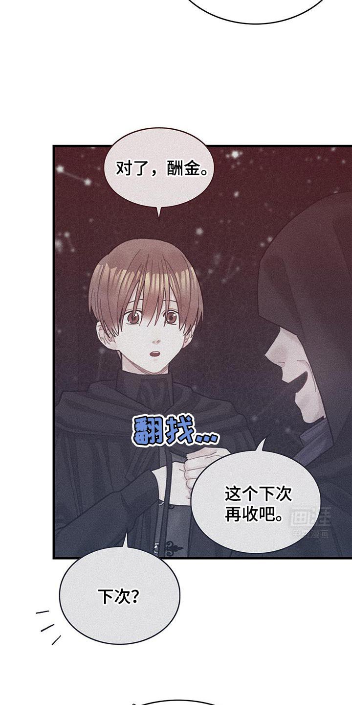 第136章：【第二季】约定好的酬金