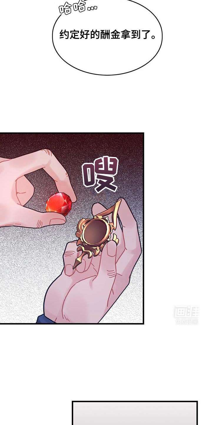 第136章：【第二季】约定好的酬金