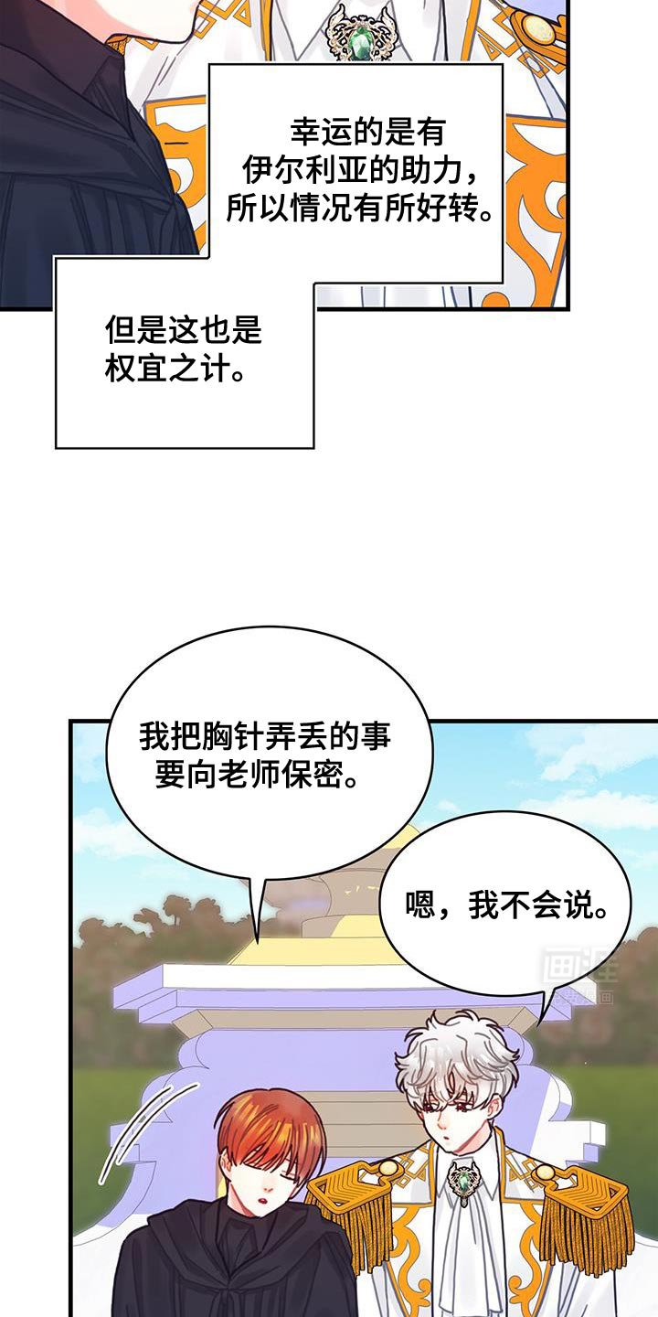 第137章：【第二季】爱情秘药