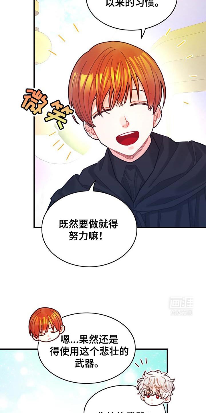 第137章：【第二季】爱情秘药