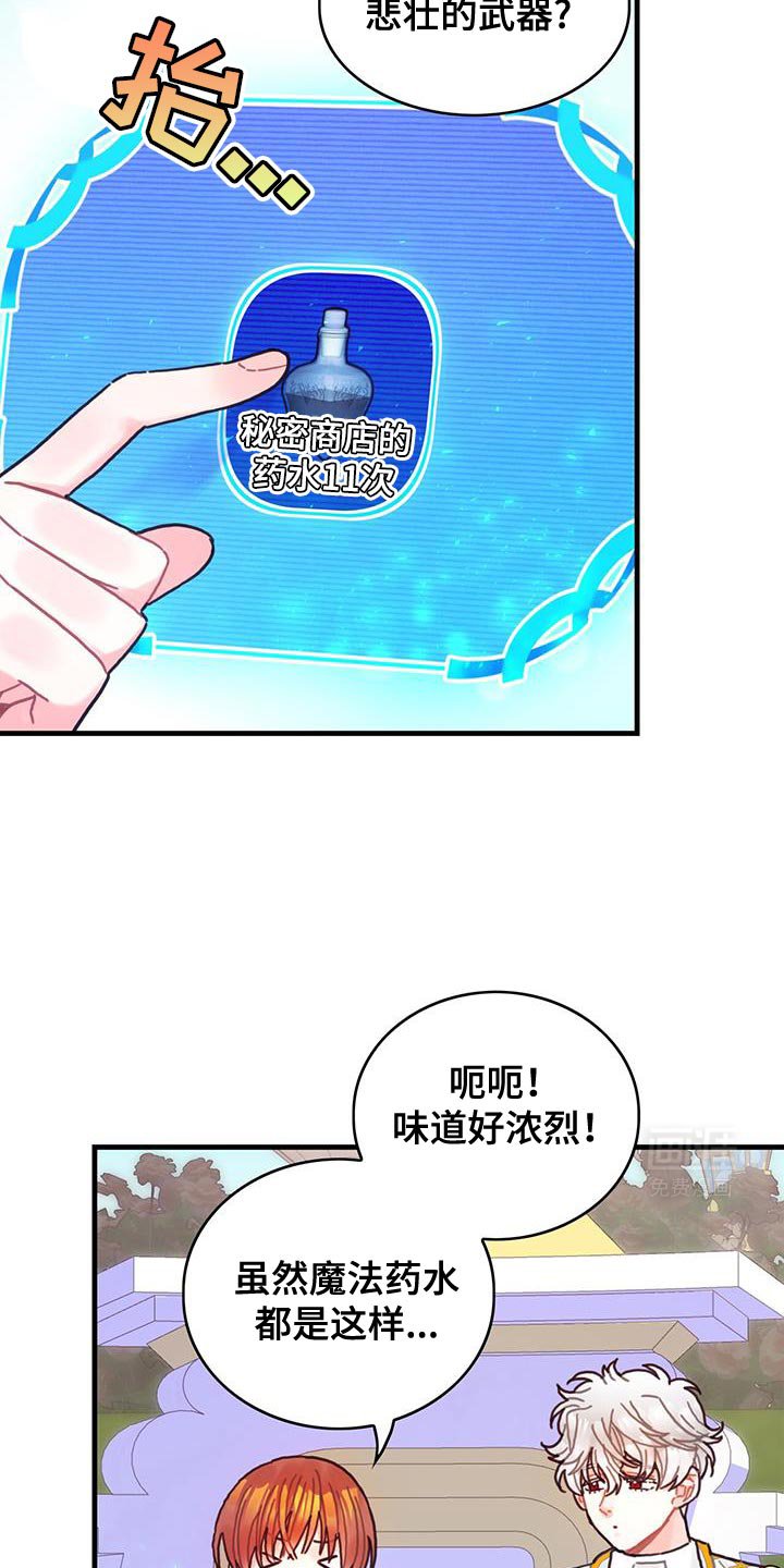 第137章：【第二季】爱情秘药