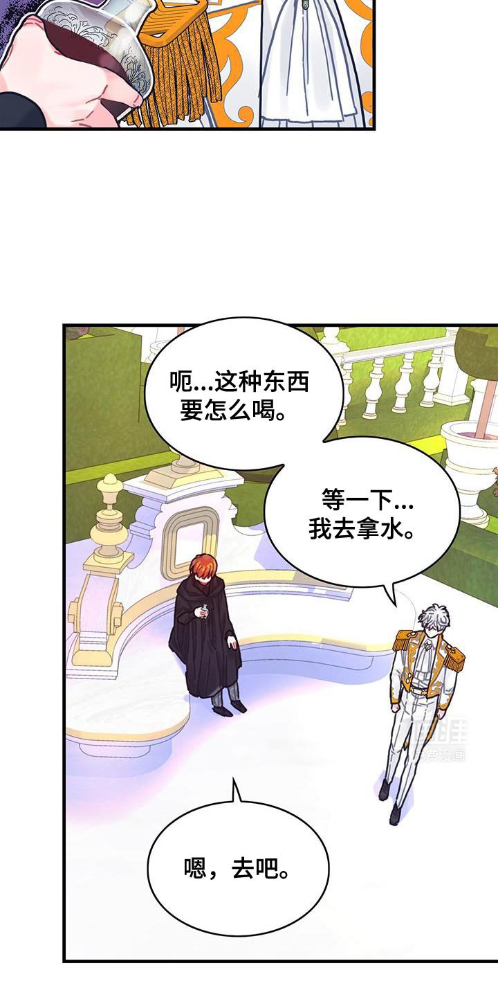 第137章：【第二季】爱情秘药