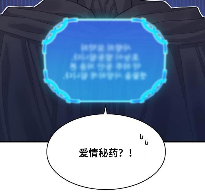 第137章：【第二季】爱情秘药