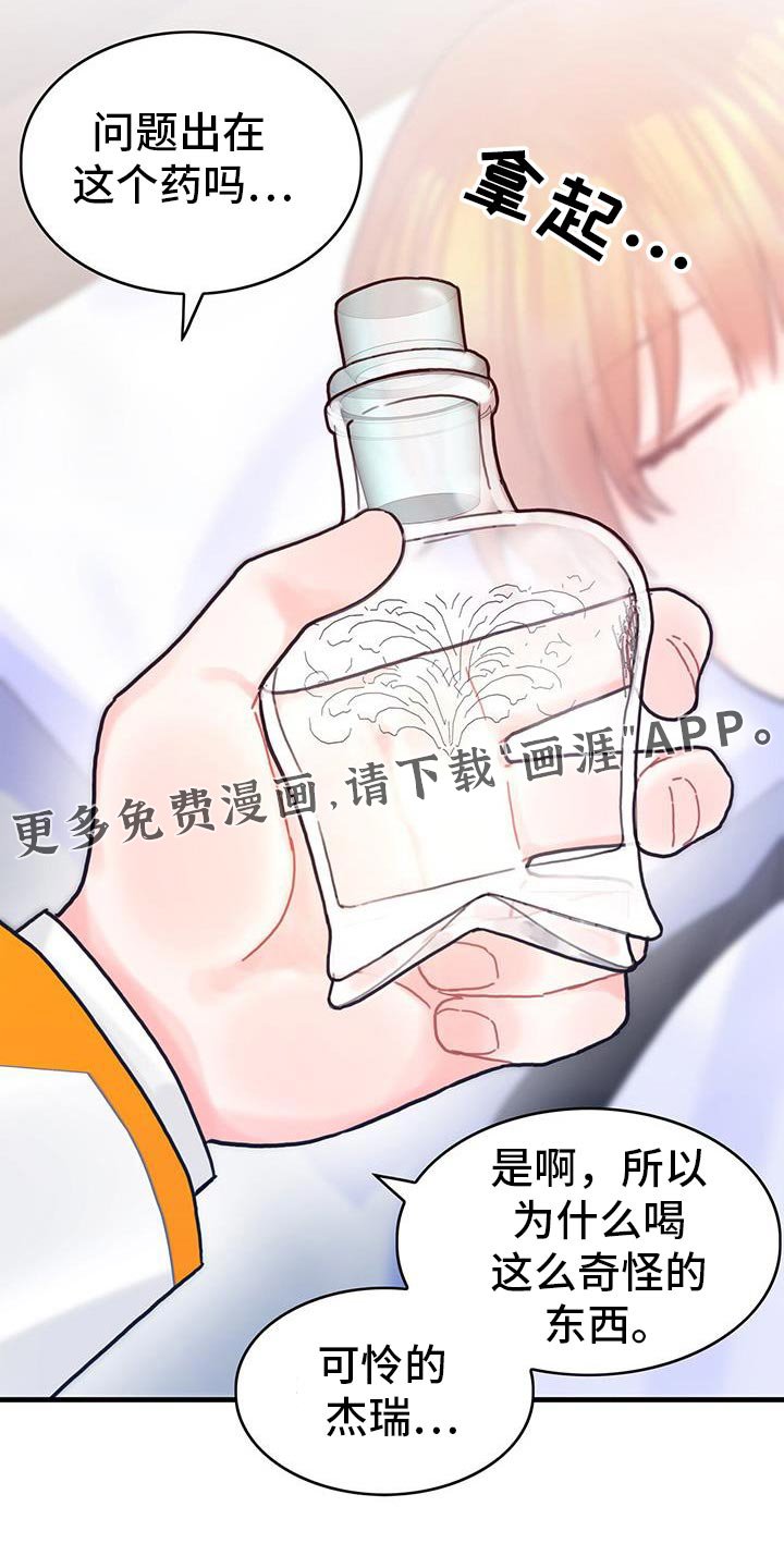 第138章：【第二季】可怜的杰瑞