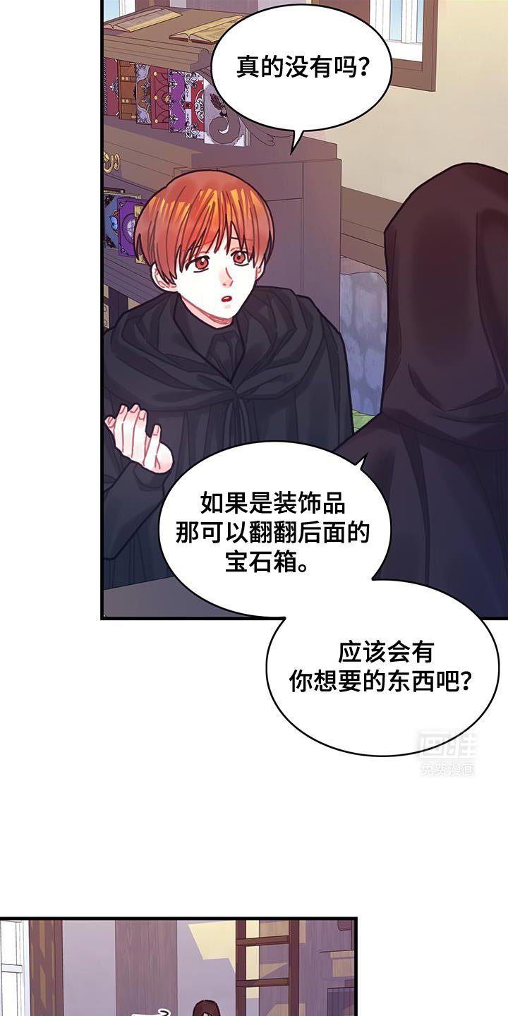 第141章：【第二季】胸针不见了