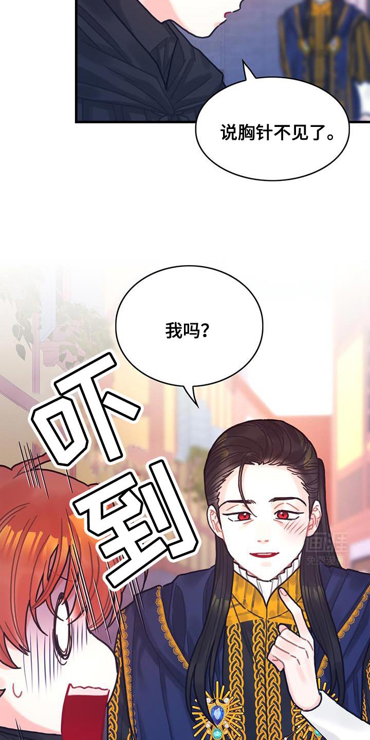第141章：【第二季】胸针不见了