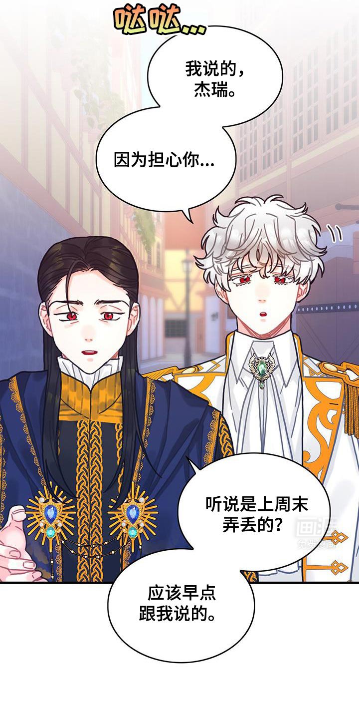 第141章：【第二季】胸针不见了