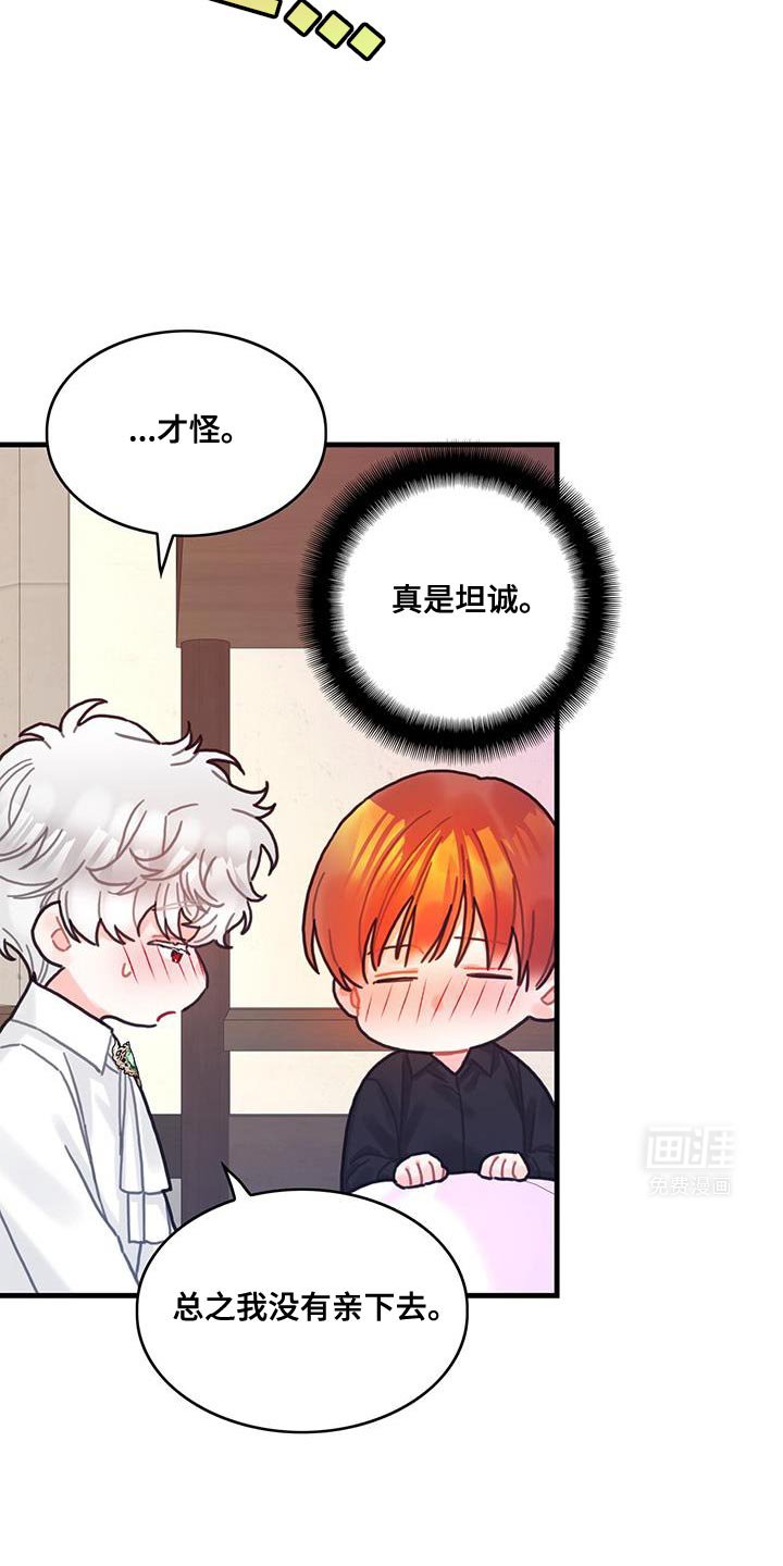 第142章：【第二季】坦诚