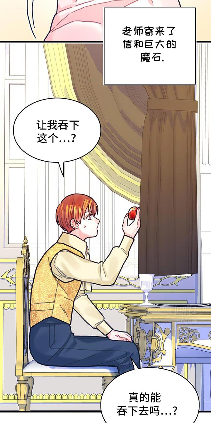 第144章：【第二季】定时炸弹