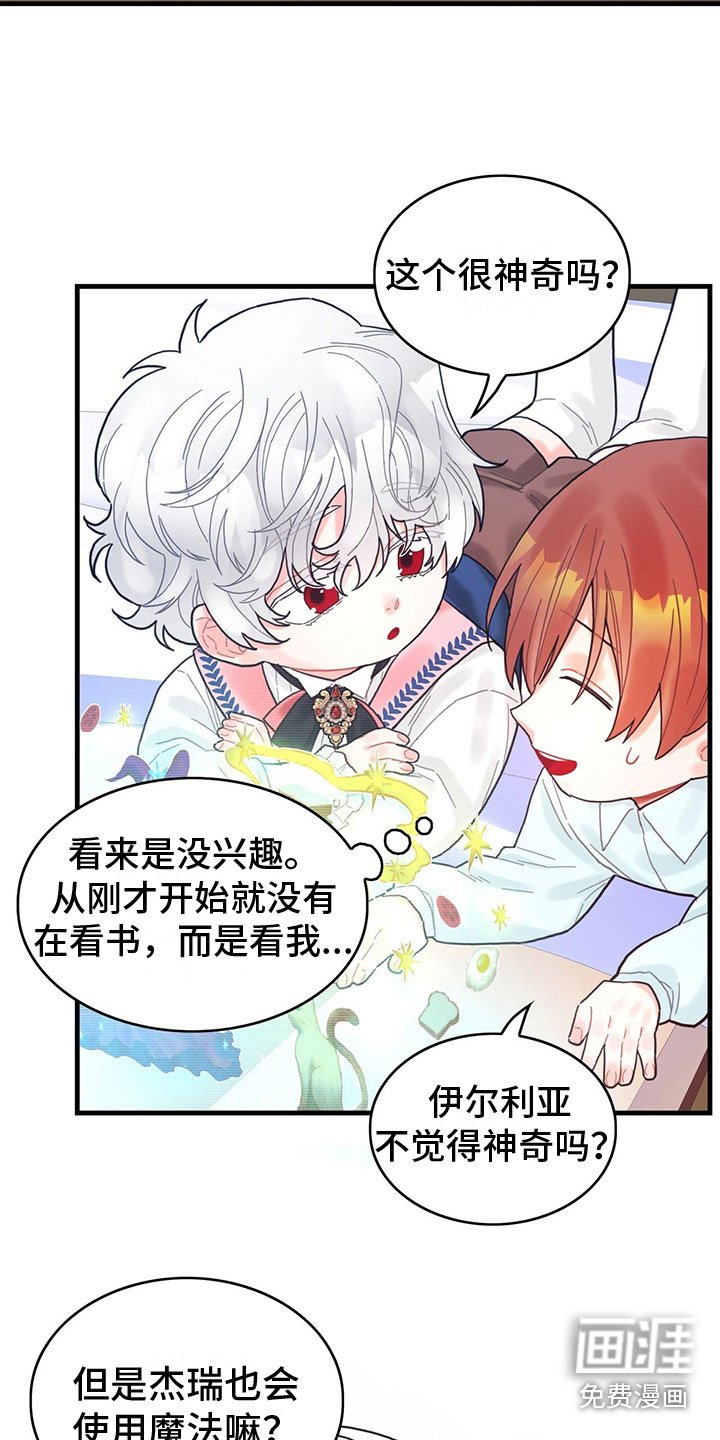 第16章：魔法苏醒