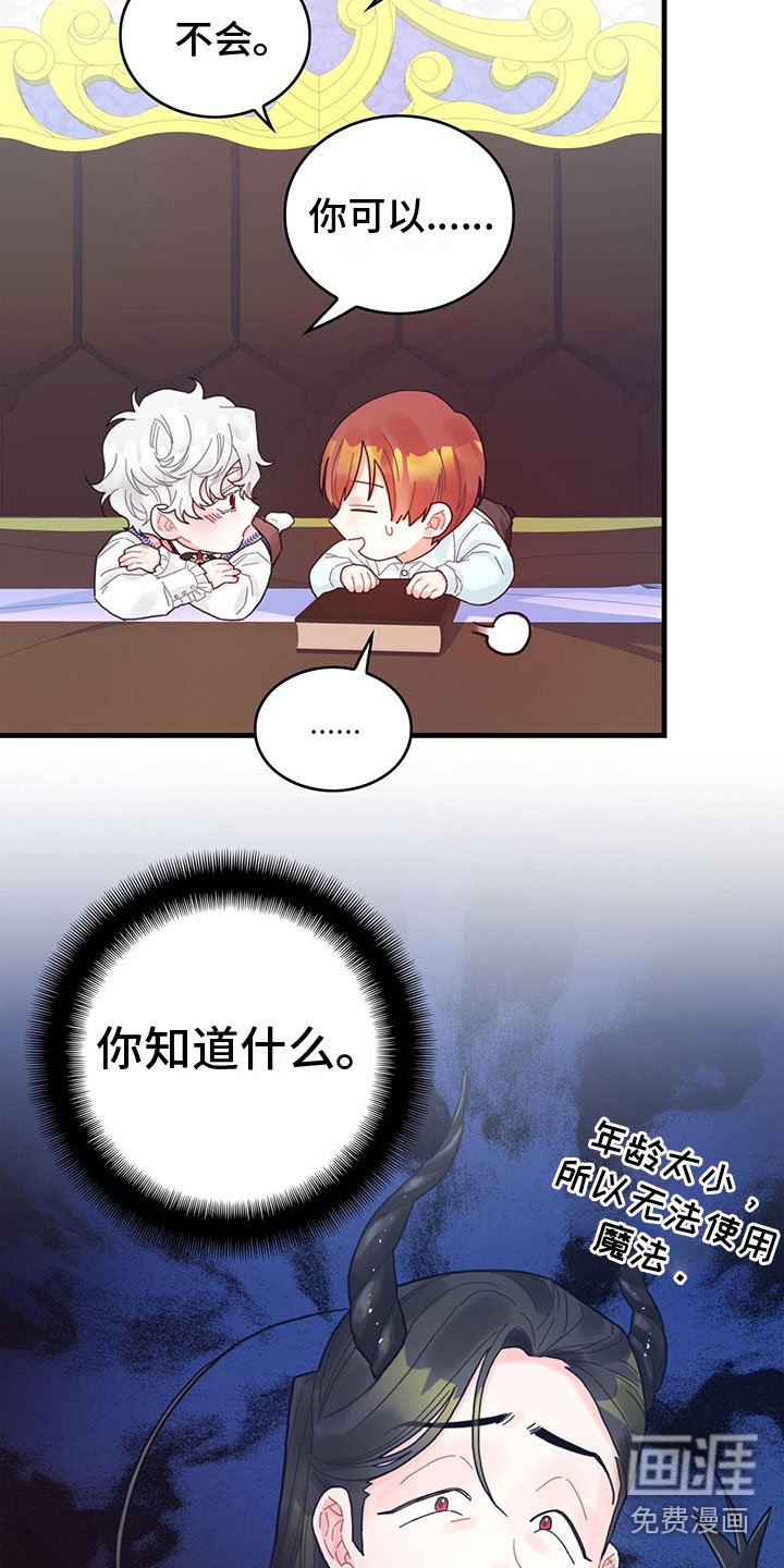 第16章：魔法苏醒