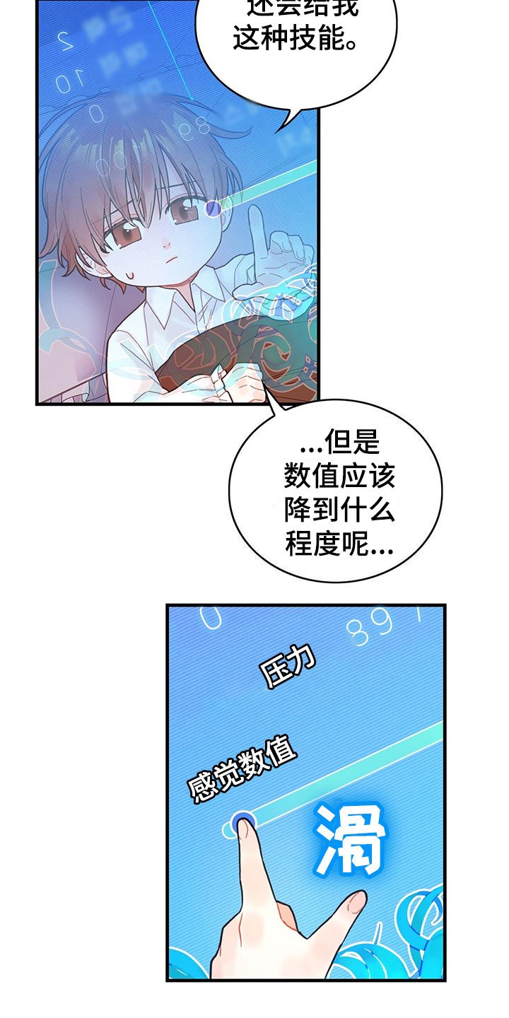 第2章：新技能