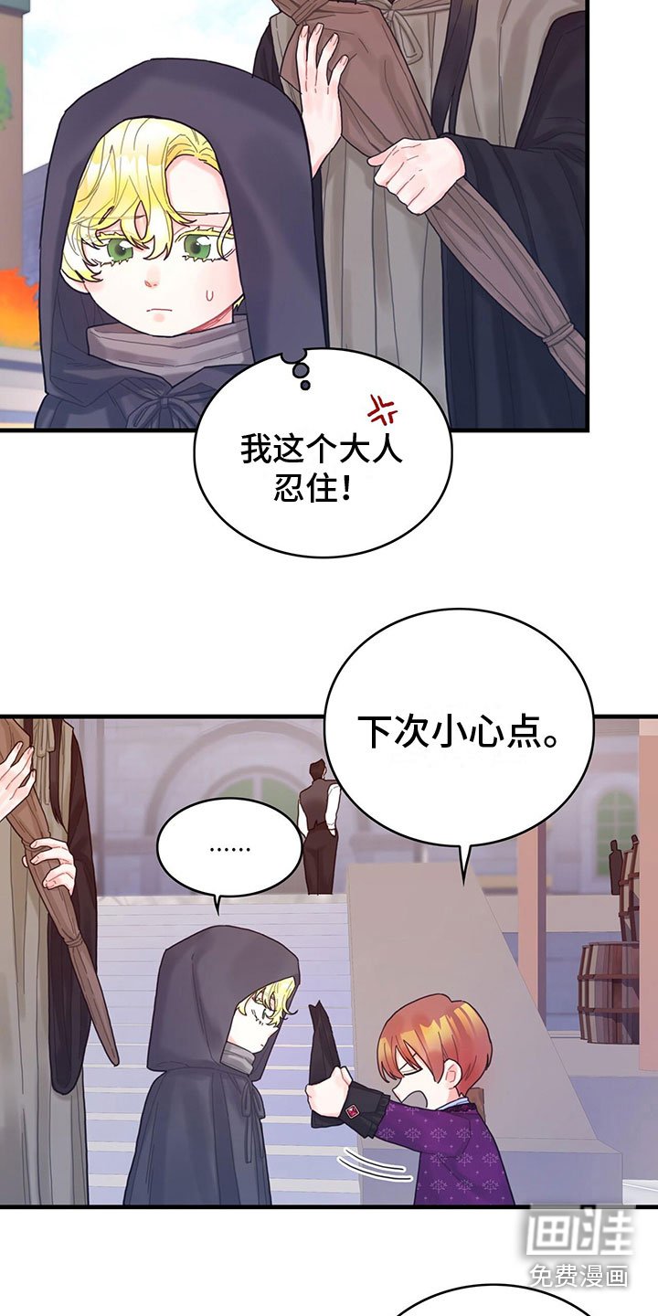 第23章：踹他