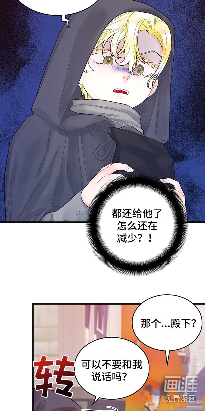 第23章：踹他