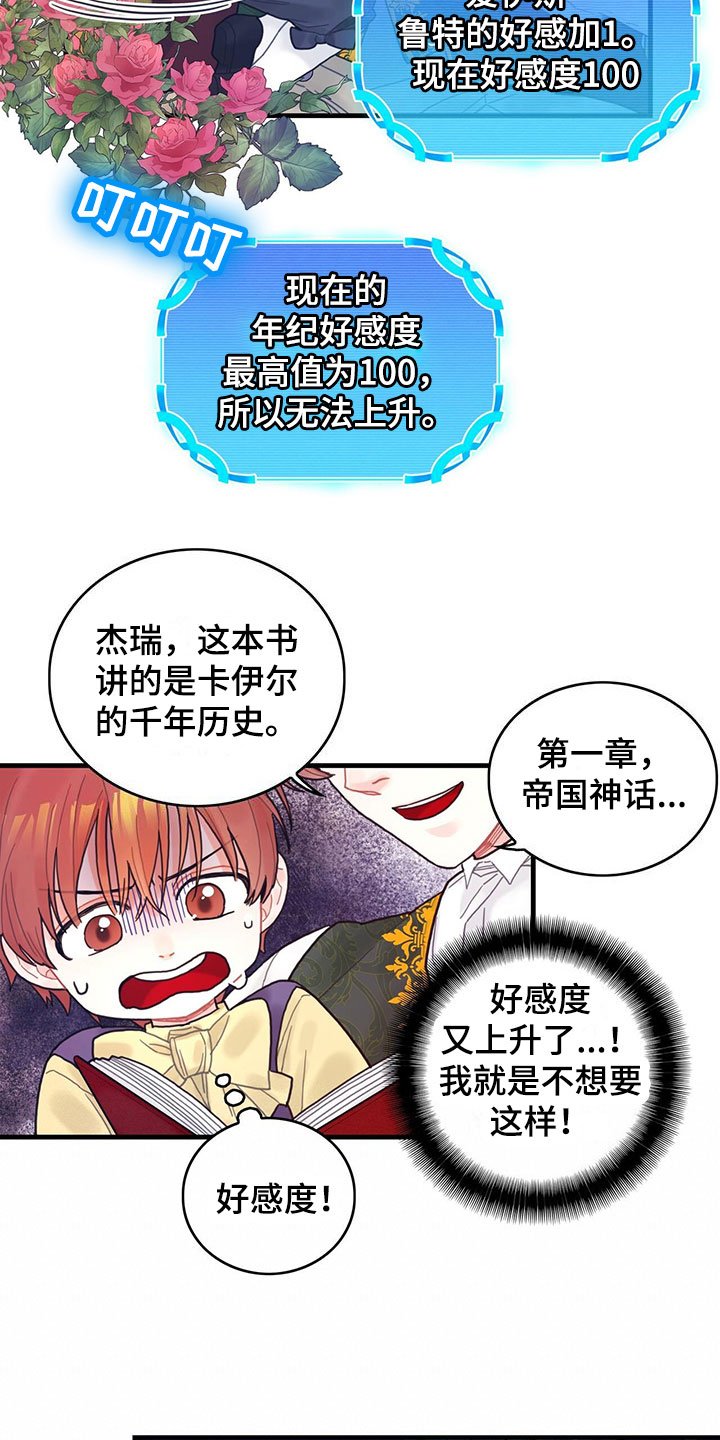第3章：好感度