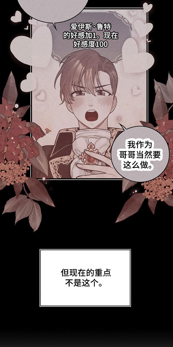 第3章：好感度