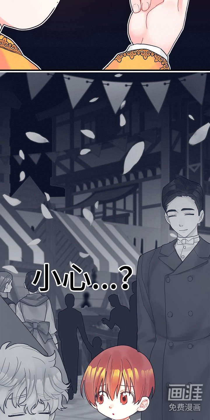 第30章：小心