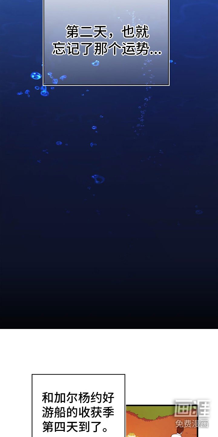 第31章：去游船