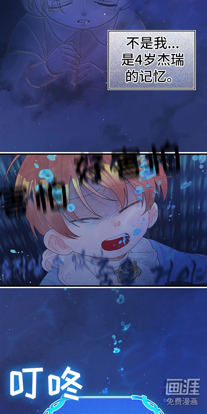 第33章：掉入水中