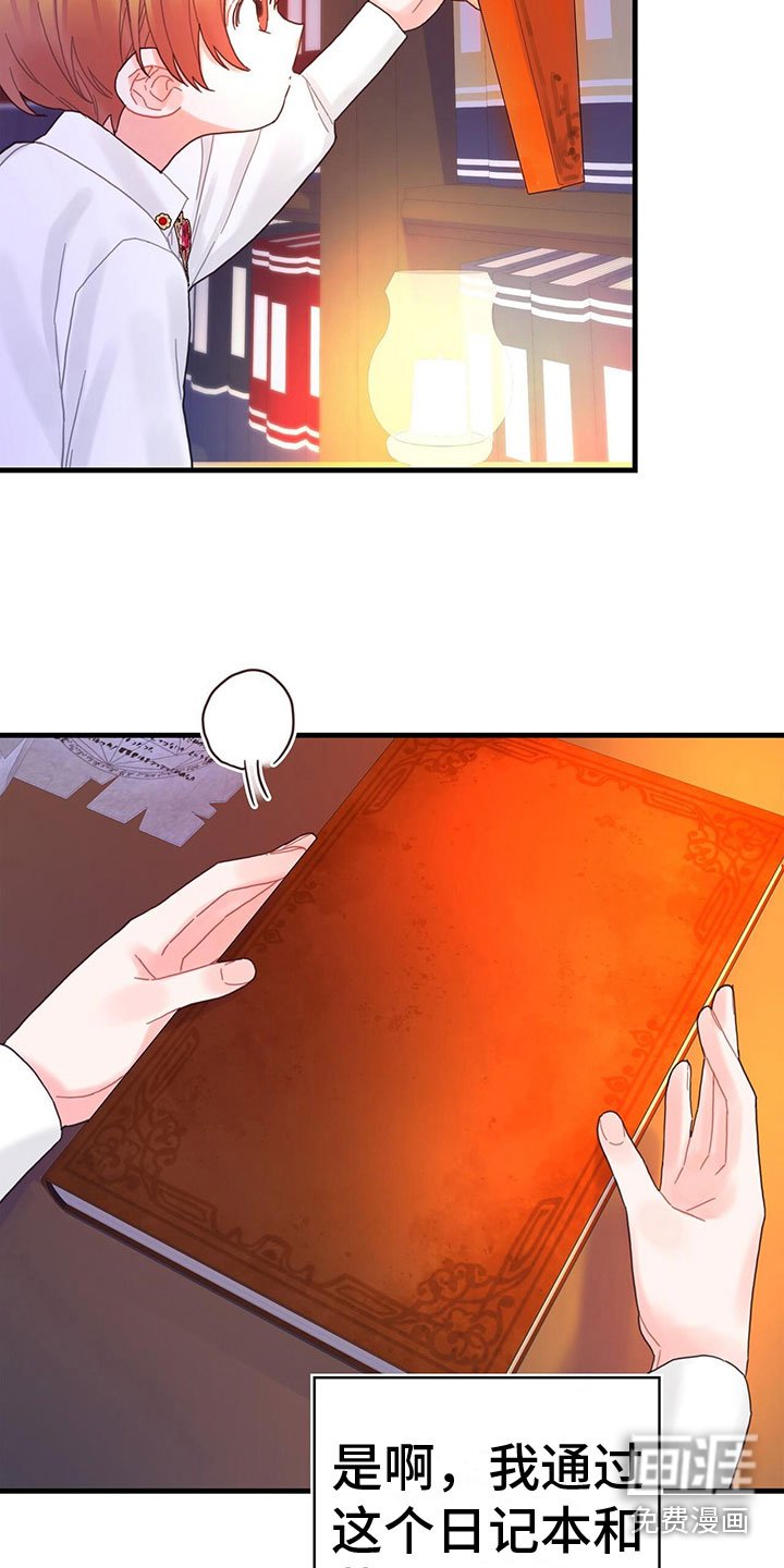 第37章：神奇日记