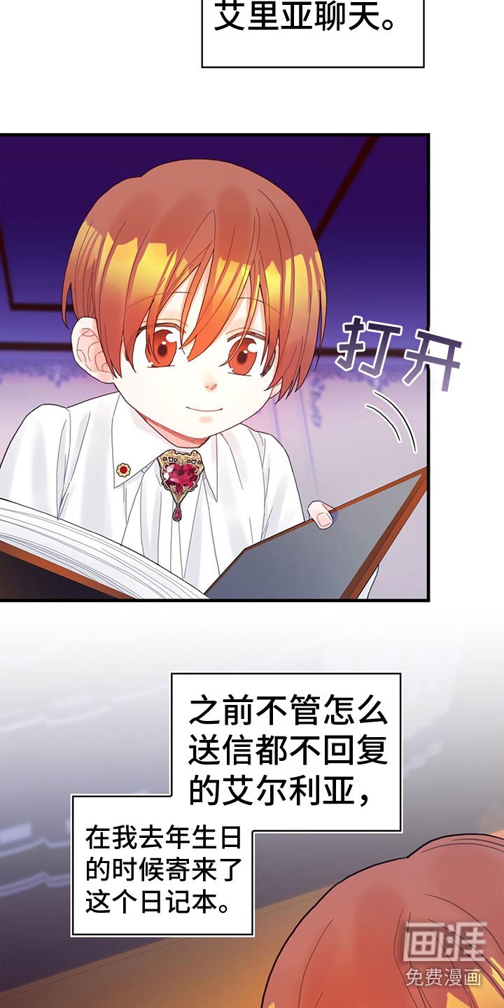 第37章：神奇日记