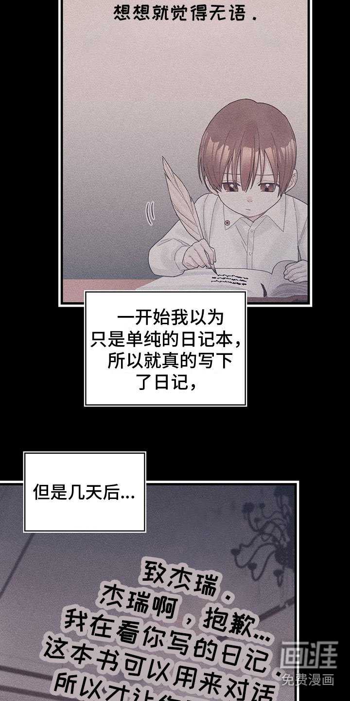 第37章：神奇日记