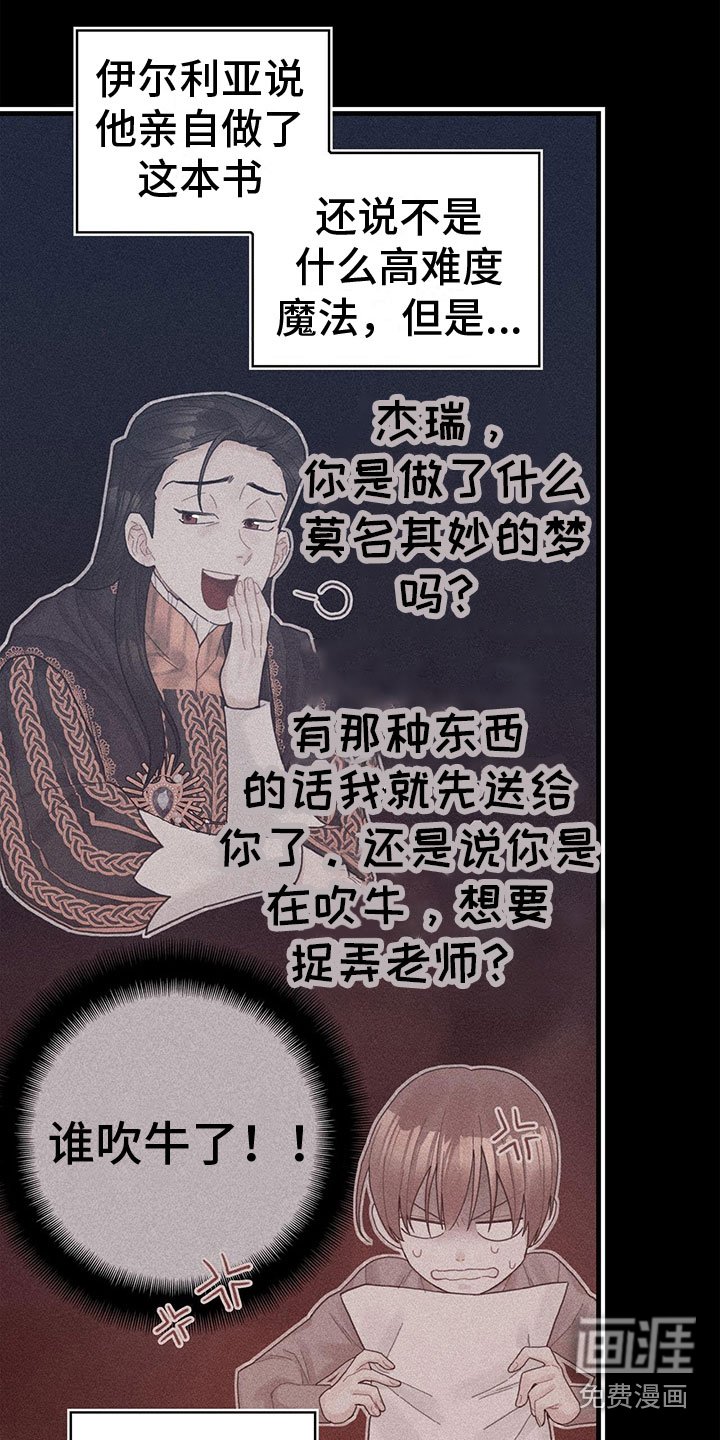 第37章：神奇日记