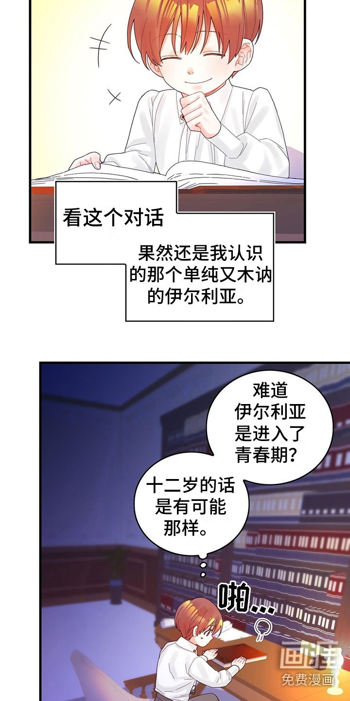 第37章：神奇日记