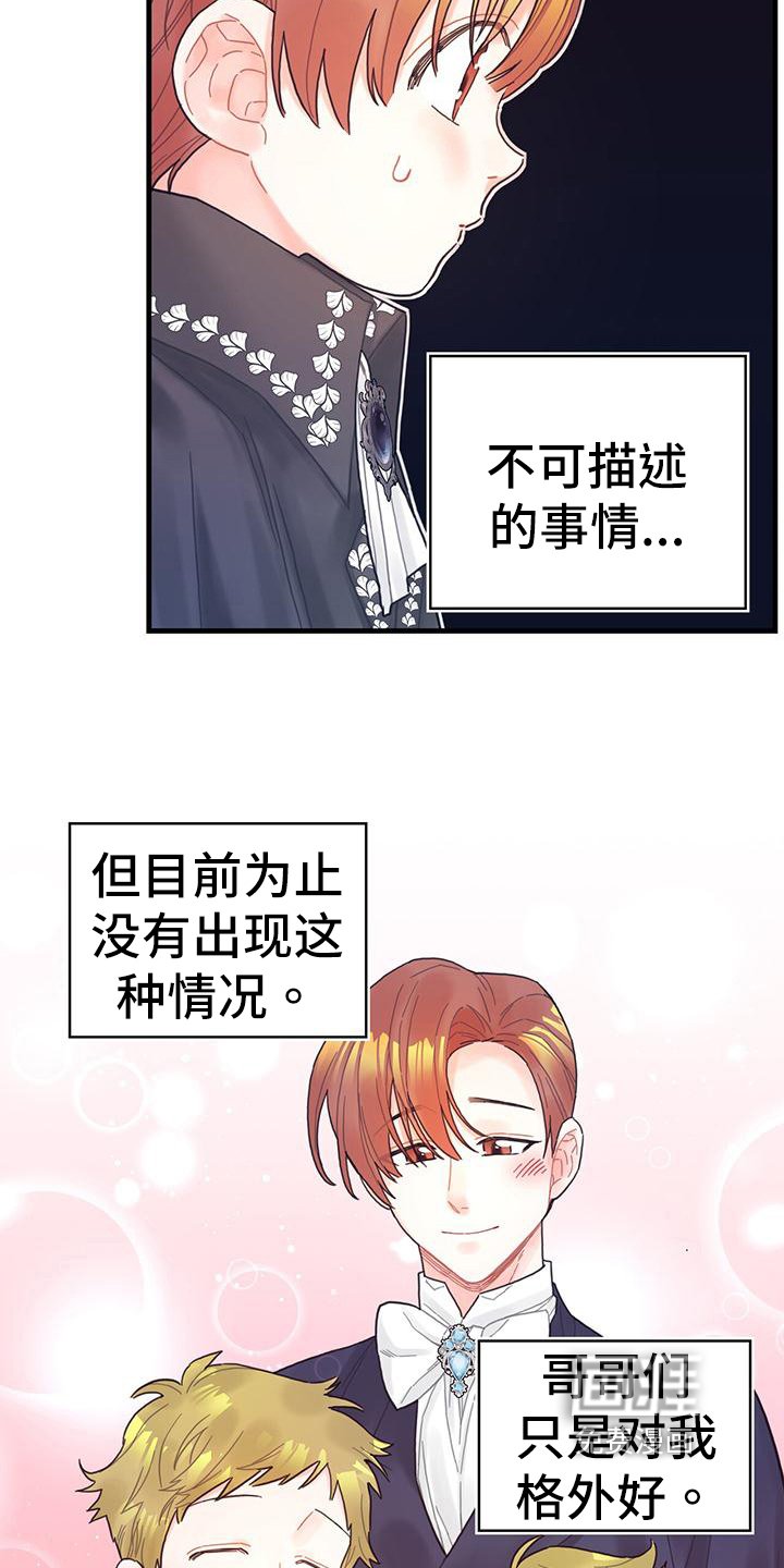 第38章：担忧