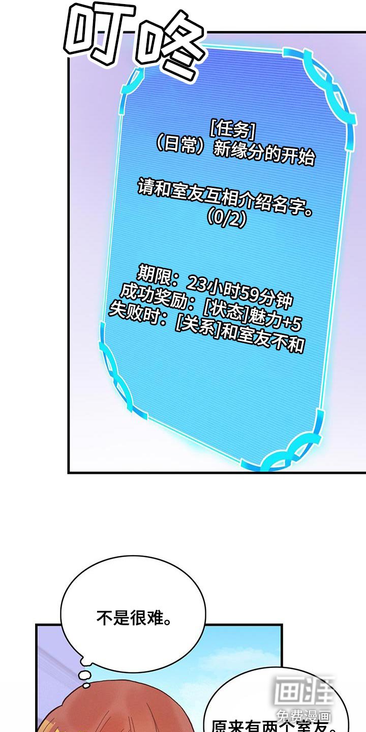 第44章：舍友