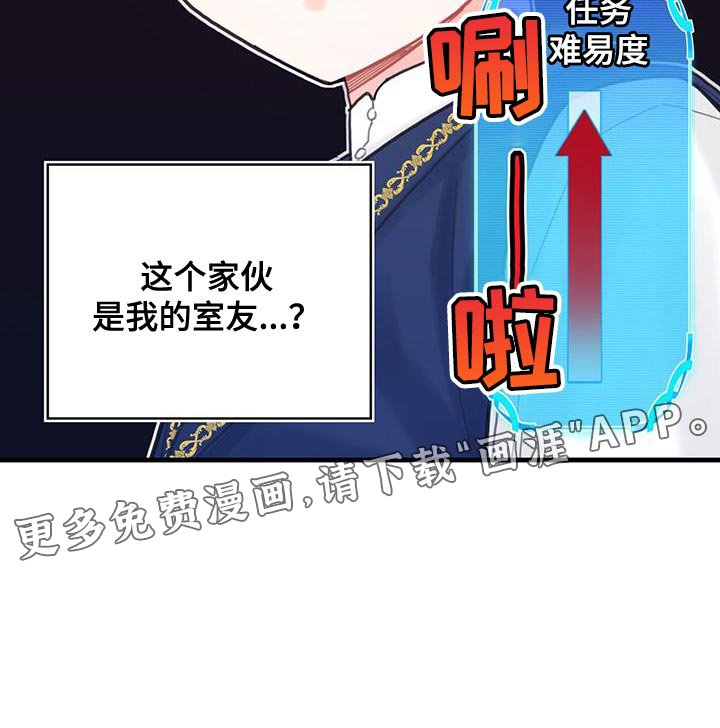 第44章：舍友