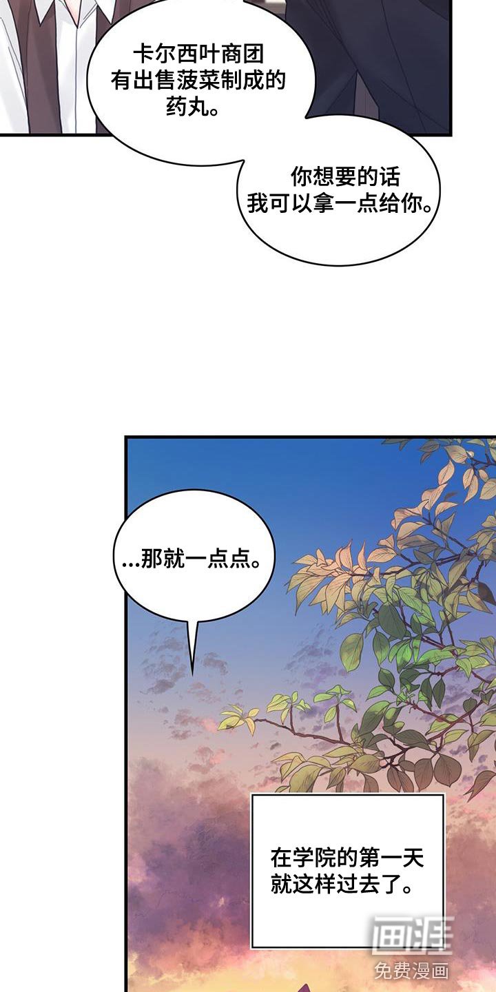 第46章：学院生活