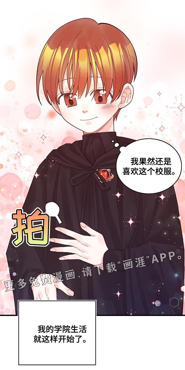 第46章：学院生活